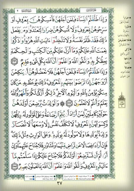 صفحه 37 قرآن کریم