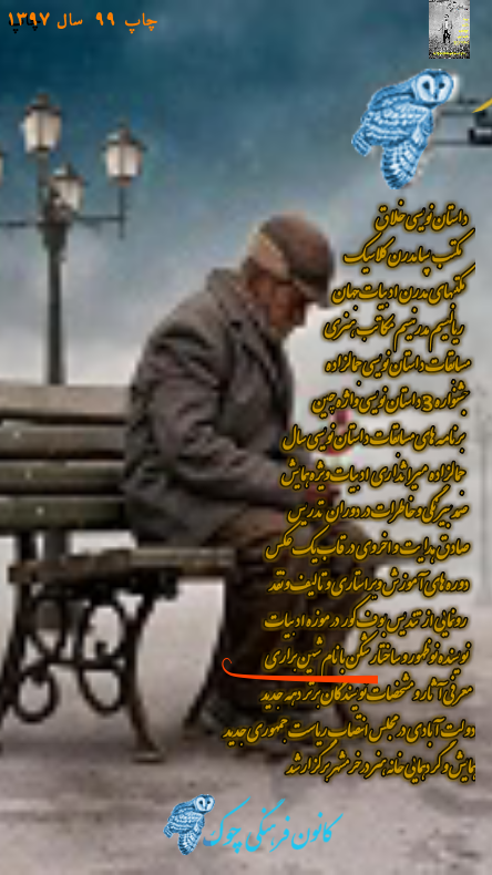 مجله ادبی چوک شهروز براری 