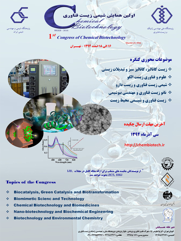 اولین همایش شیمی زیست فناوری ایران برگزار گردید