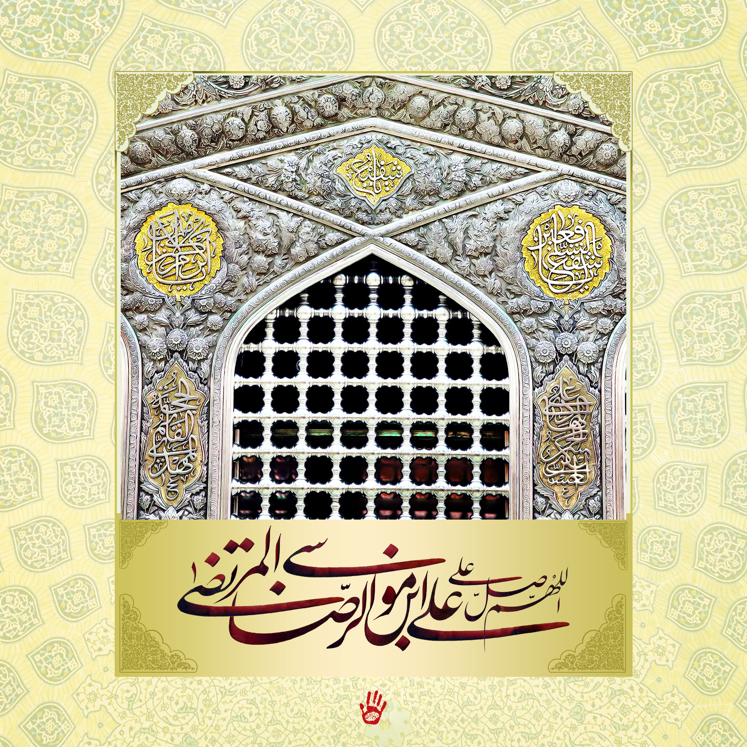 یا امام رئوف (علیه السلام)