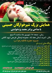 اسامی و نشانی پایگاه های مراکز و ثبت نام  همایش شیرخوارگان حسینی ۹۸