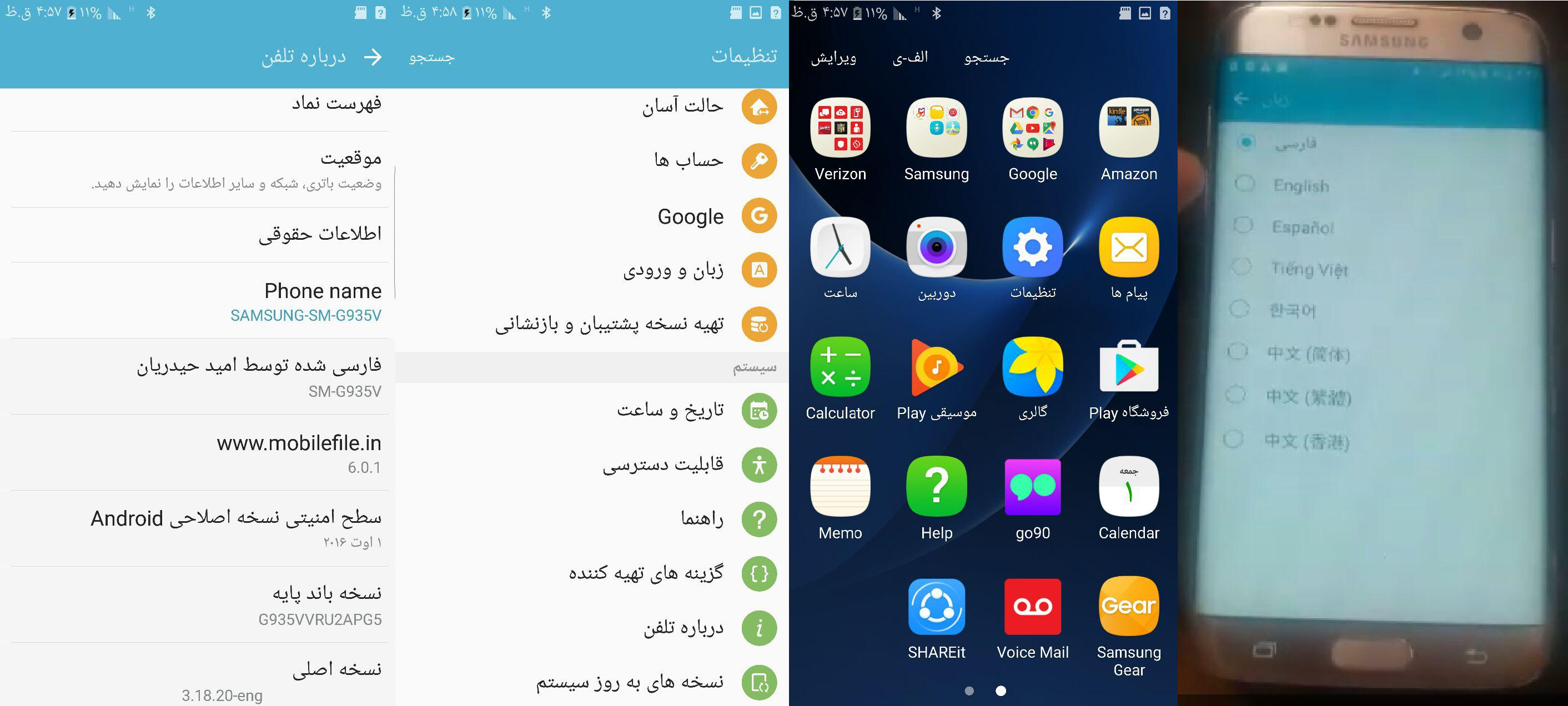 فایل فارسی G935V اندروید 6.0.1 برای اولین بار توسط موبایل فایل