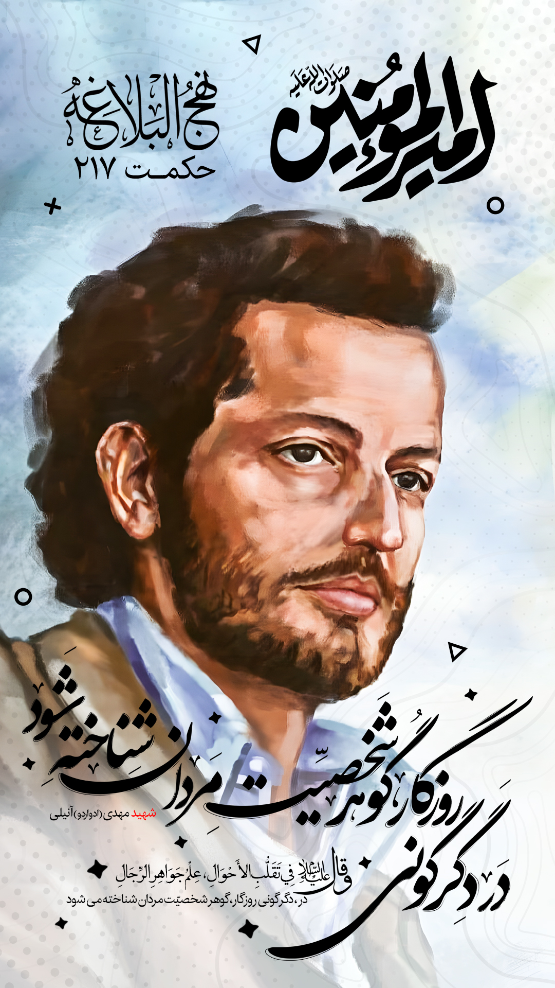 حکمت 217 نهج البلاغه