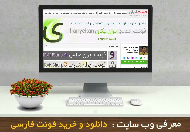 سایت فونت ایران