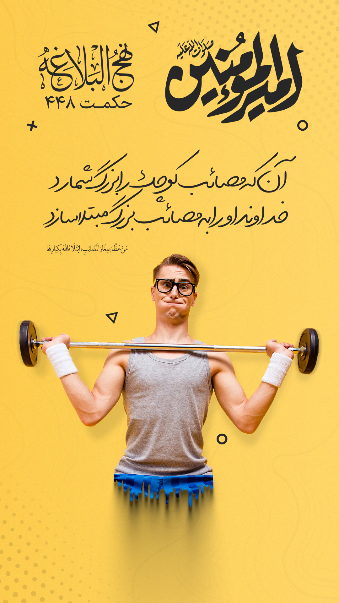 حکمت 448 نهج البلاغه
