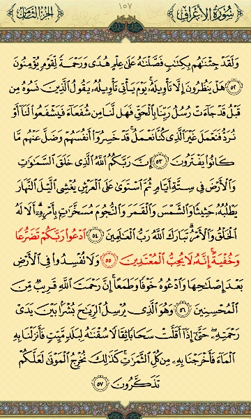 صفحه 157 قرآن کریم