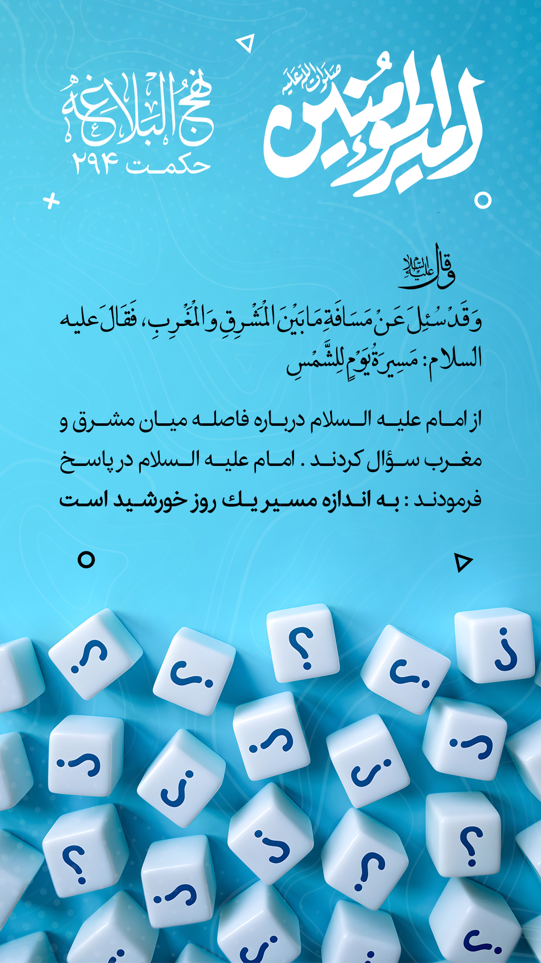 حکمت 294 نهج البلاغه