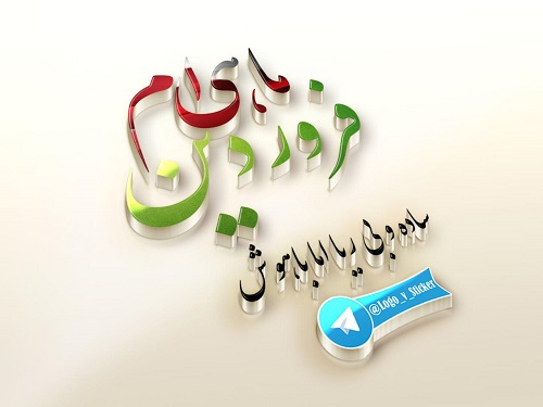 فروردین ماهی ام