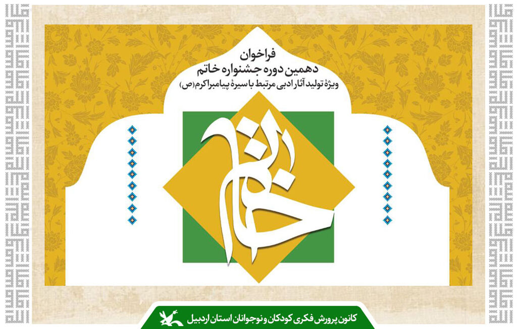 با برگزاری کارگاههای آموزشی؛ اعضای کانون آماده شرکت در جشنواره خاتم میشوند