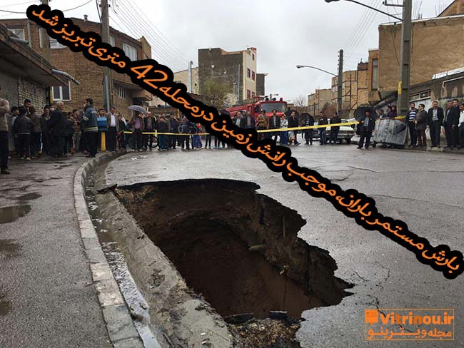 بارش مستمر باران موجب رانش زمین در محله ۴۲ متری شد،رانش زمین،رانش زمین در تبریز،رانش،فاجعه طبیعی،اخبار حوادث،بارش باران،وضعیت جویفرانش زمین در محلات تبریز+عکس،عکس از رانش زمین در 42 متری تبریز،تبریز،