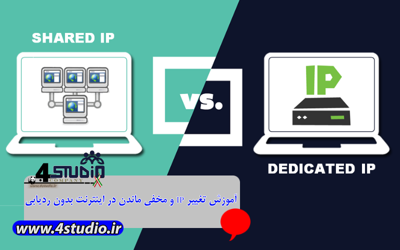 آموزش تغییر IP و مخفی ماندن در اینترنت بدون ردیابی