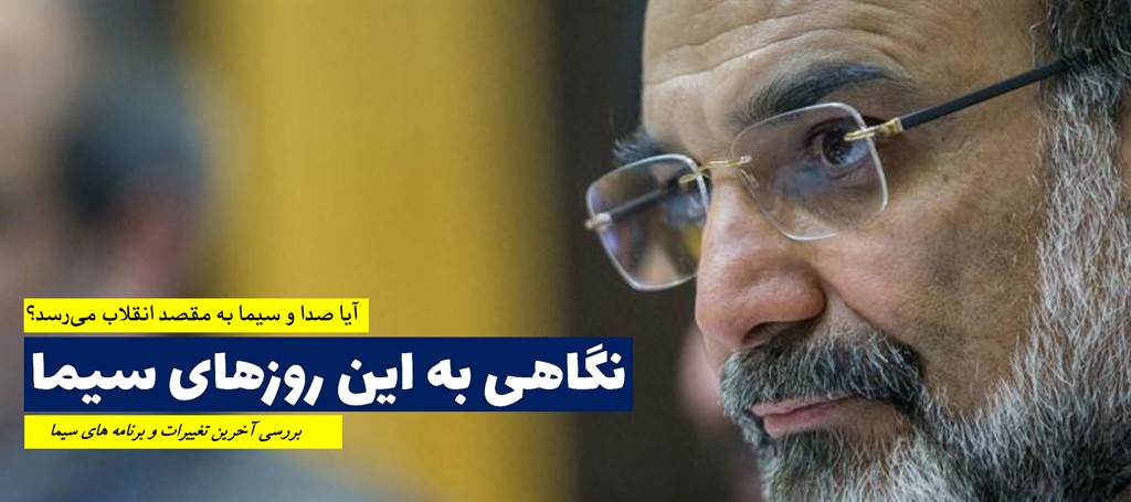 نگاهی به این روزهای سیما نگاهی به این روزهای سیما