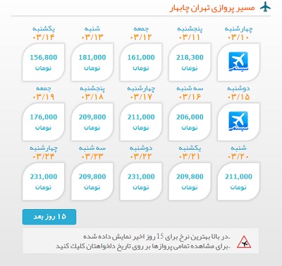 خرید اینترنتی بلیط چارتری هواپیما تهران به چابهار | ایبوکینگ
