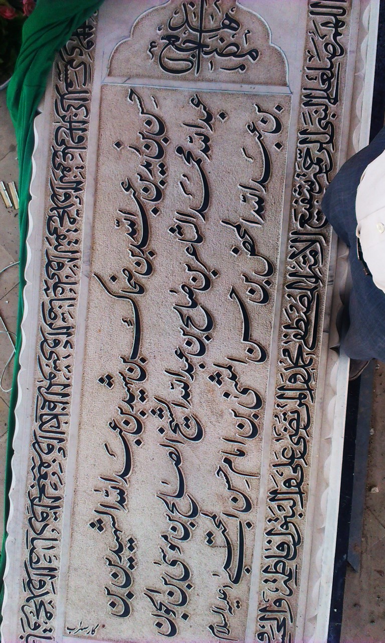 امامزاده بابامراد-شجره و سنگ مزار