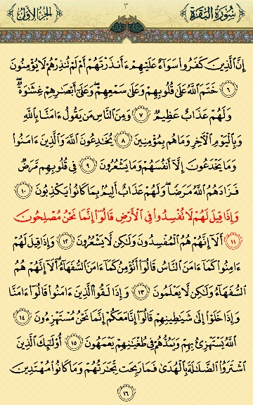 صفحه 3 قرآن کریم