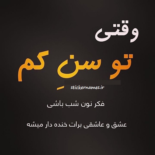 عکس درباره نون شب