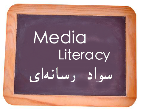 MEDIA LITERACY