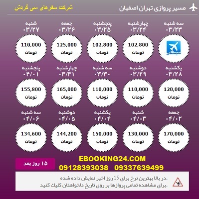 خرید بلیط هواپیما تهران به اصفهان