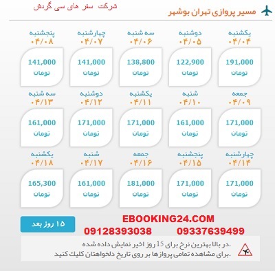 خرید بلیط  چارتری هواپیما تهران به بوشهر
