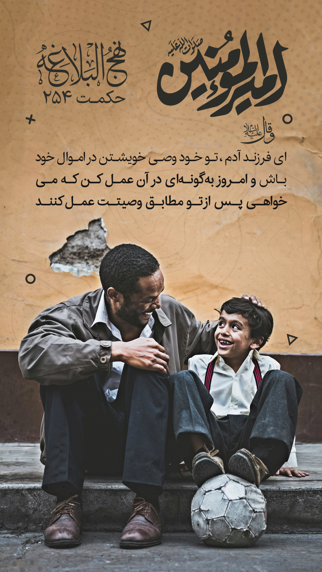 حکمت 254 نهج البلاغه