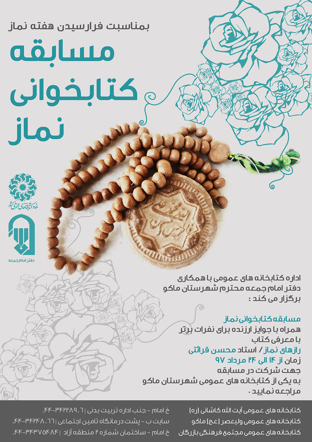 مسابقه کتابخوانی