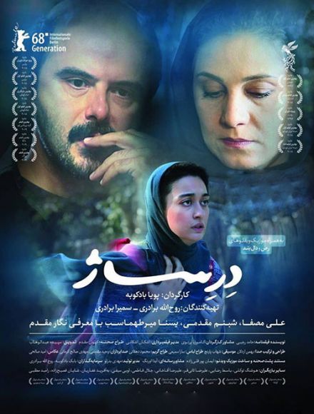 دانلود فیلم ایرانی جدید درساژ
