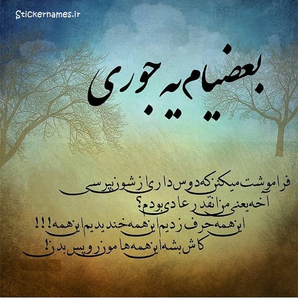 عکس نوشته پس بده