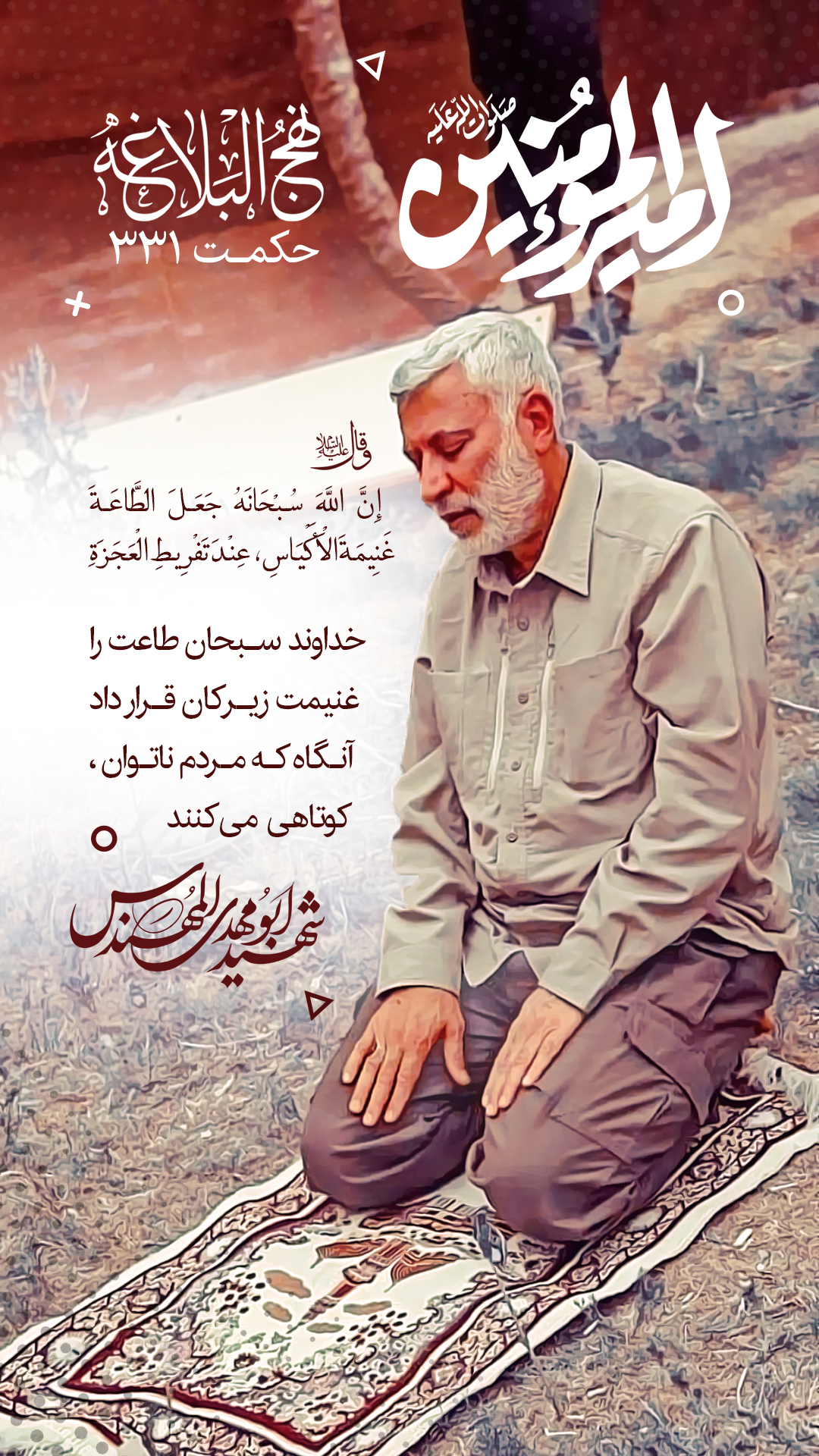 حکمت 331 نهج البلاغه