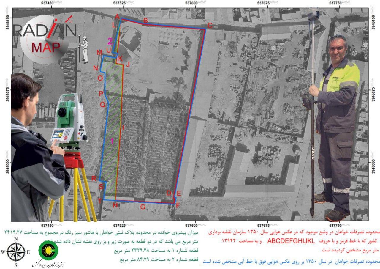 کارشناسان رسمی دادگستری ثبت ملک | نقشه یو تی ام (UTM)