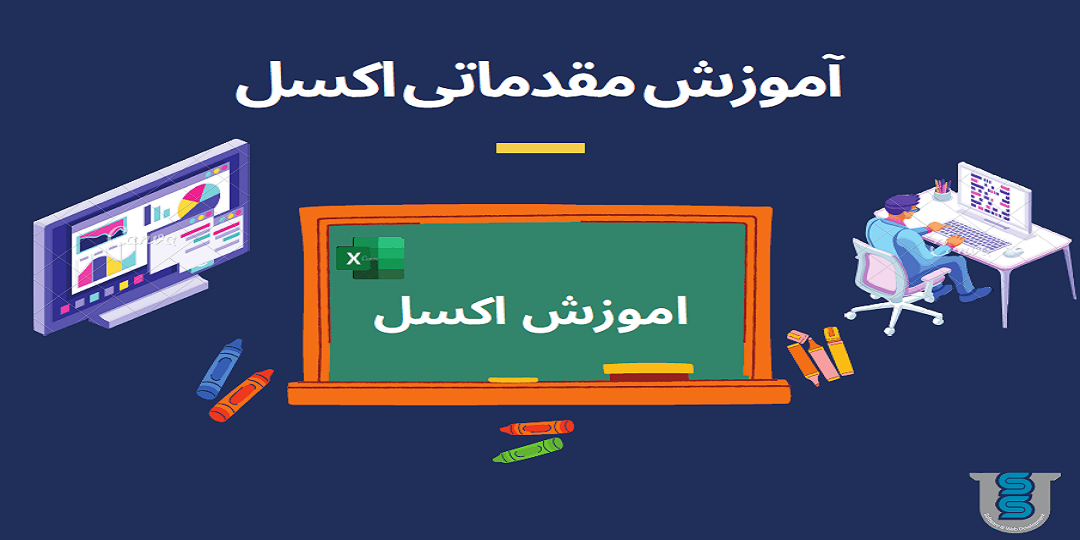 آموزش برنامه نویسی VBA در محیط Excel