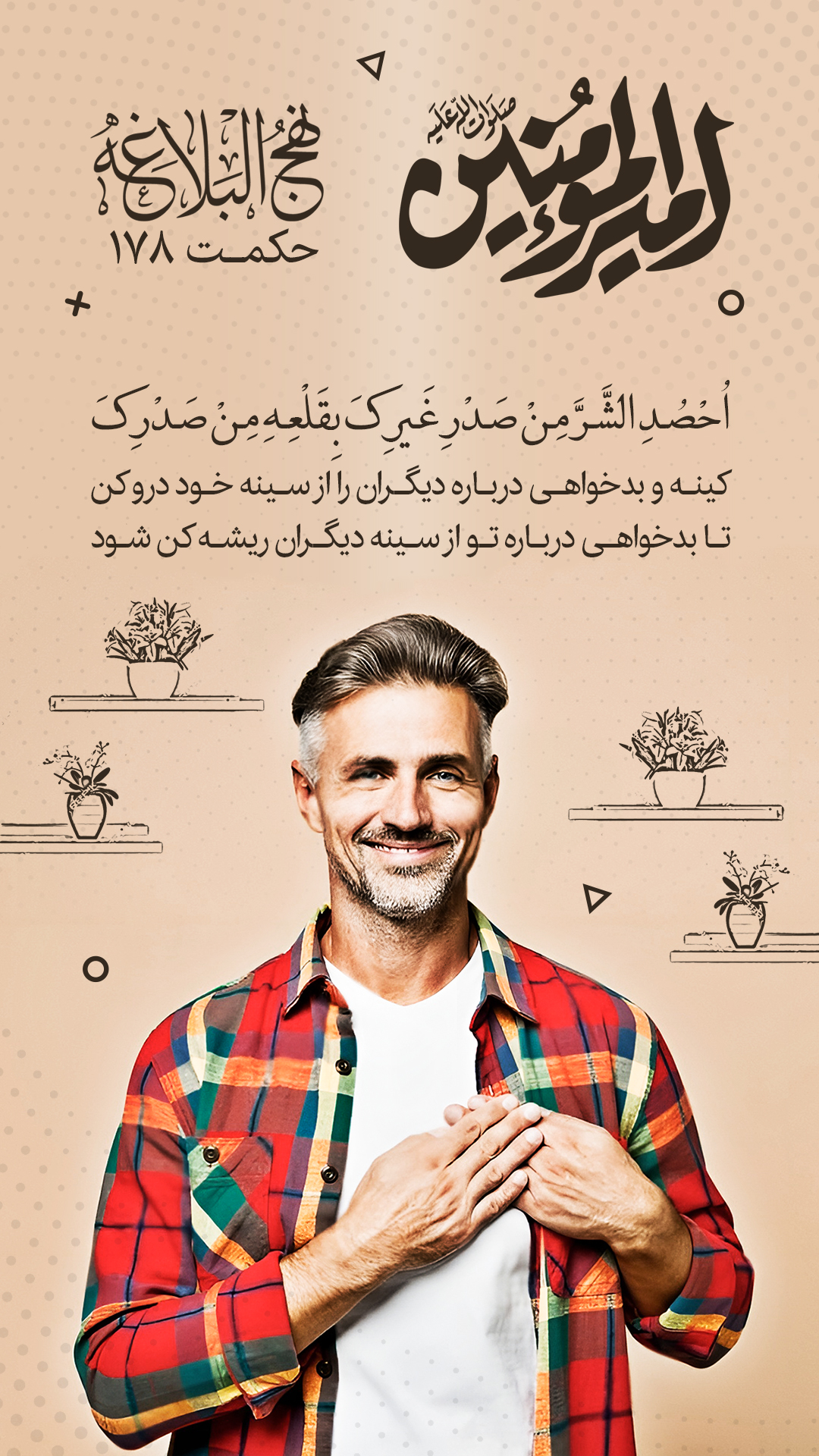 حکمت 178 نهج البلاغه