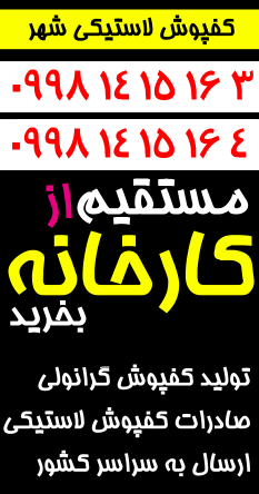 کفپوش گرانولی | 09981415164
