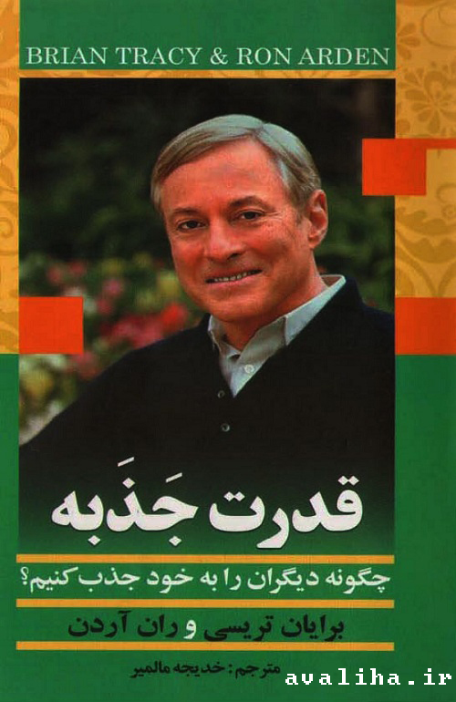 قدرت جذبه