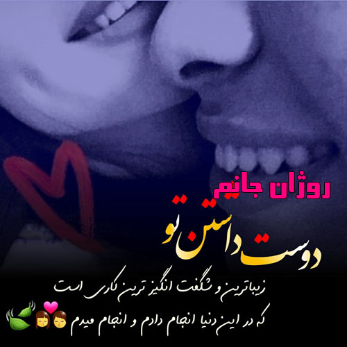 عکس نوشته برای اسم روژان