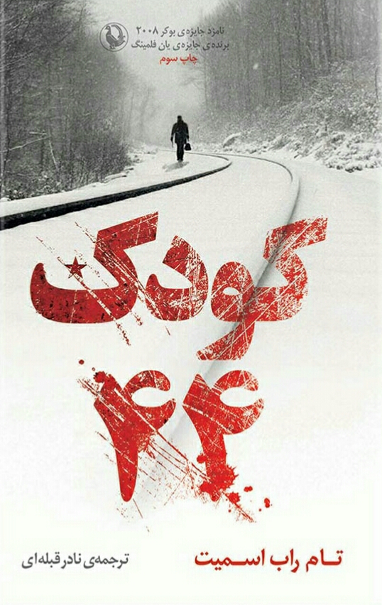 کودک ۴۴