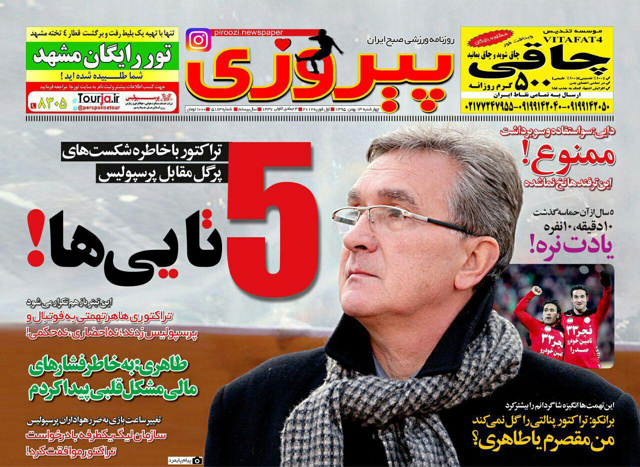 روزنامه پیروزی 13 بهمن 95