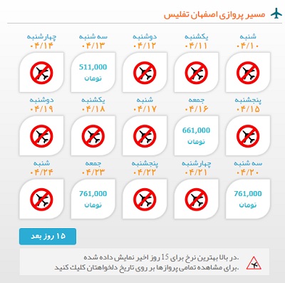 خرید بلیط  چارتری هواپیما اصفهان به تفلیس