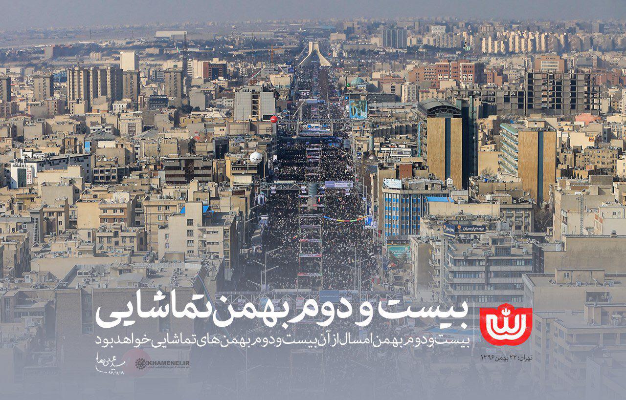پیام رهبر معظم انقلاب درپی حماسه ملت در راهپیمایی ۲۲ بهمن
