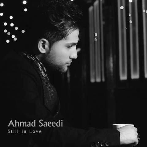 دانلود آهنگ جدید احمد سعیدی به نام هنوزم عاشقم