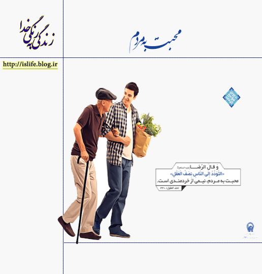 معاشرت کریمانه