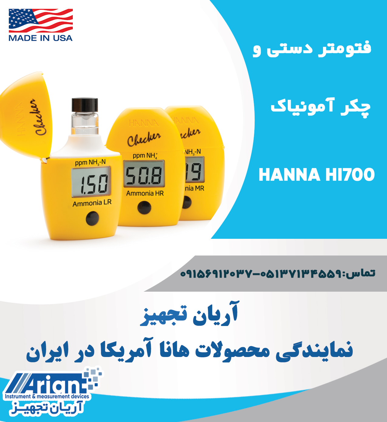 چکر رنگ سنج نیترات هانا HI700 - نمایندگی هانا و نماینده انحصاری محصولات هانا در ایران