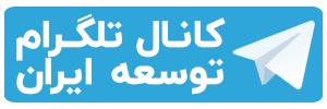 بنر کانال تلگرام توسعه ایران