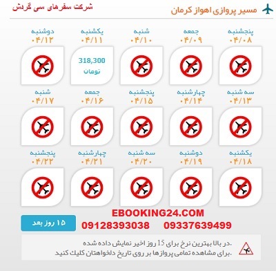 خرید بلیط چارتری هواپیما اهواز به کرمان