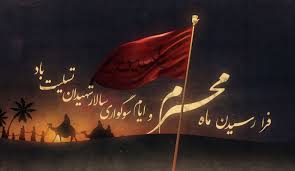 ایام سوگواری شهادت حضرت اباعبدالله الحسین(ع) و 72 تن از یاران باوفایش بر عموم مسلمانان تسلیت باد ایام سوگواری شهادت حضرت اباعبدالله الحسین(ع) و 72 تن از یاران باوفایش بر عموم مسلمانان تسلیت باد