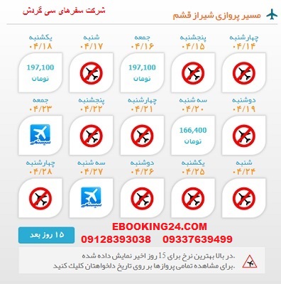خرید بلیط  چارتری هواپیما شیراز به قشم