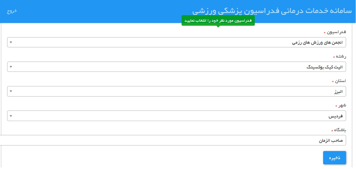 صفحه ثبت مشخصات