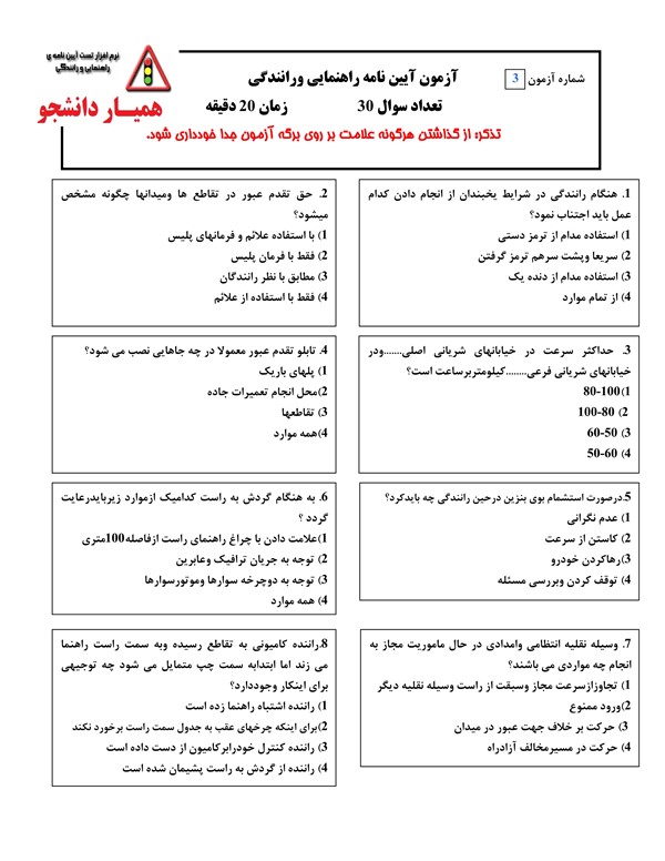 سوالات جدید سال 95 آیین نامه