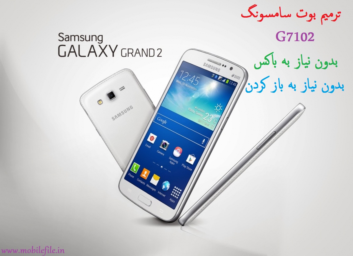 ترمیم بوت سامسونگ G7102 بدون نیاز به باز کردون و بدون نیاز به باکس