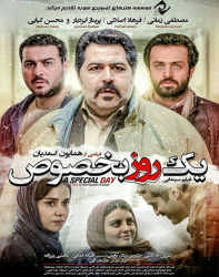 دانلود فیلم ایرانی یک روز بخصوص