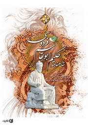 شاهنامه صوتی